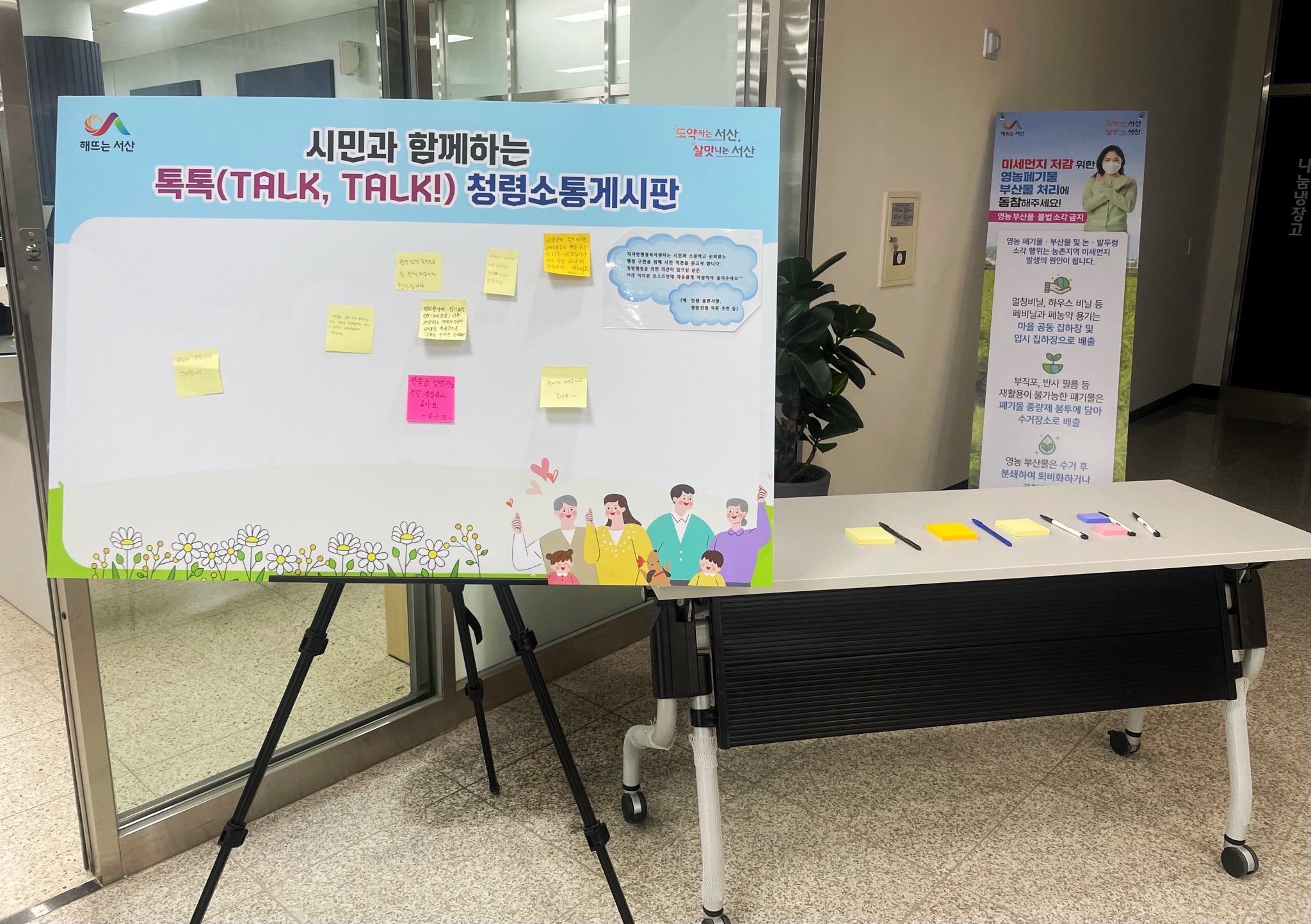 시민과 함께하는 청렴 소통 게시판 운영 이미지
