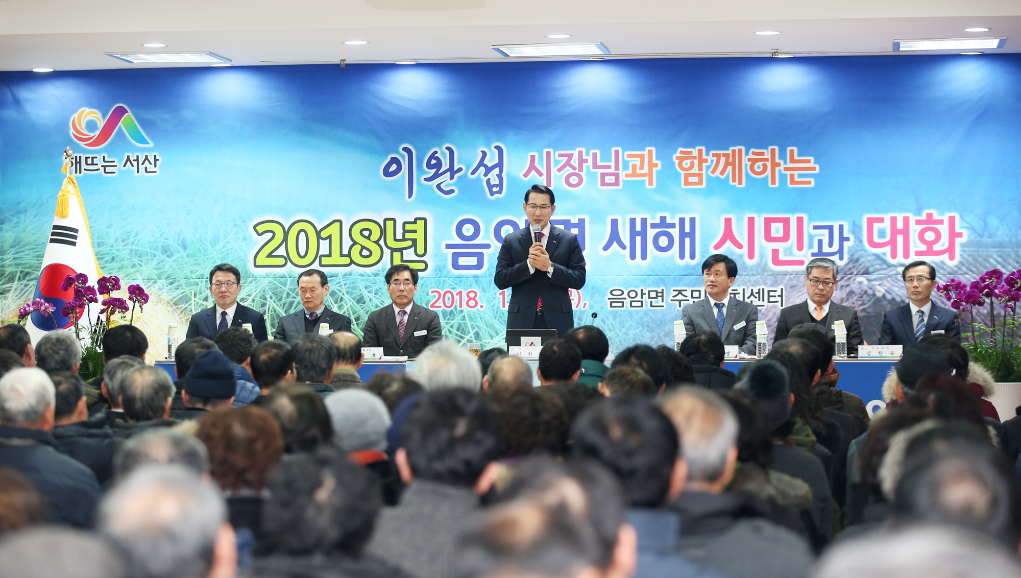 2018년 음암면 새해 시민과 대화 이미지