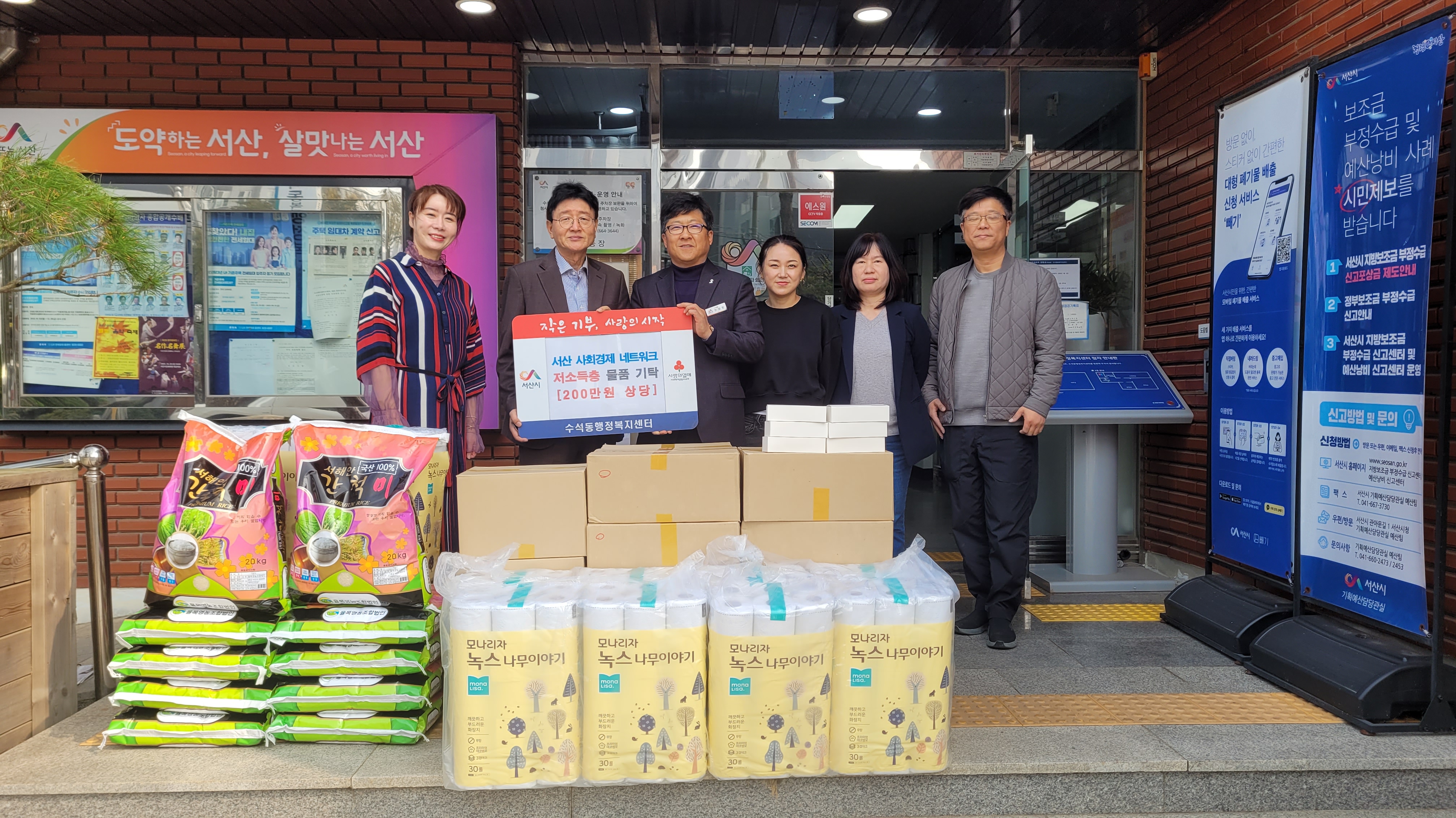 서산 사회경제 네트워크 현물기탁 이미지