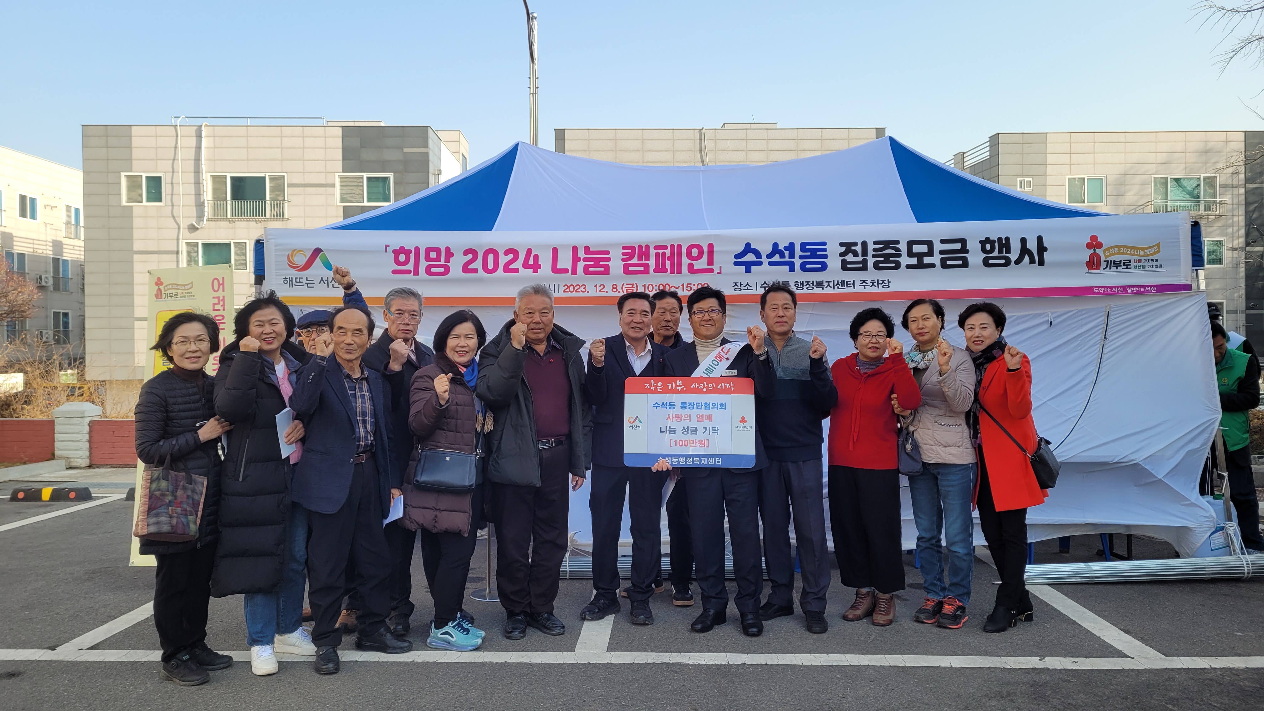 희망 2024 나눔 캠페인 집중모금 행사 이미지