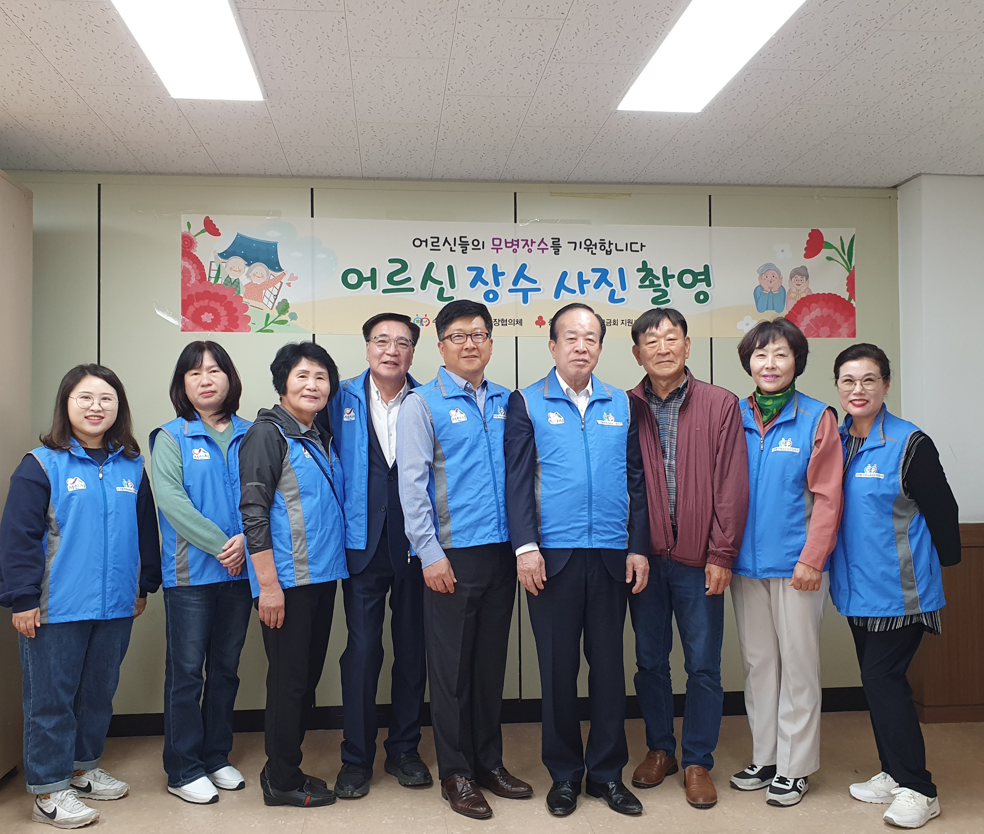 수석동지역사회보장협의체 어르신 장수사진 촬영 이미지