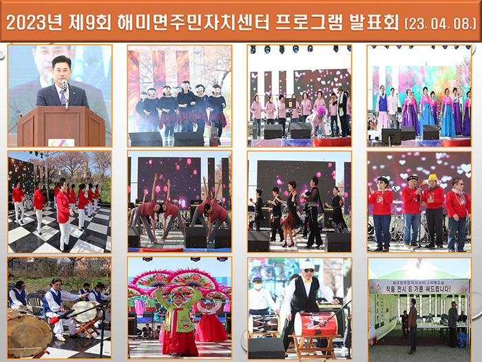 2023년 제9회 해미면주민자치센터 프로그램 발표회[23.04.08]