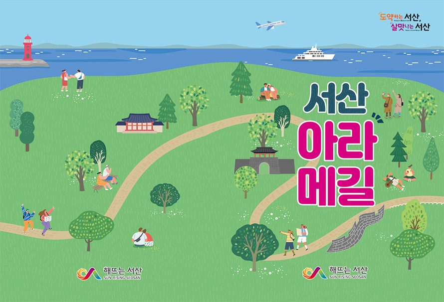 아라메길 안내 책자